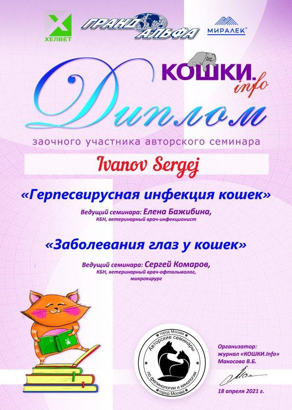 03 Ivanov Sergej